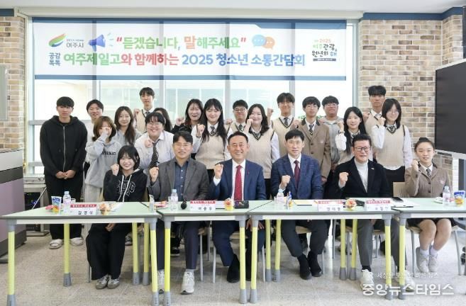 여주시, 여주제일고 학생과 찾아가는 청소년 소통간담회 개최