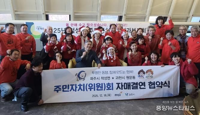 과천시 원문동 주민자치위원회, 파주시 적성면과 자매결연