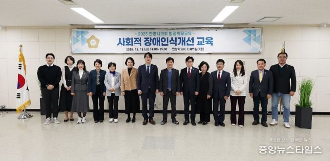 안양시의회, 사회적 장애인식개선 교육 실시