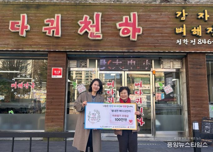 ‘뼈다귀 천하’, 남양주시 별내면 취약계층 위해 2년 연속 100만 원 기탁