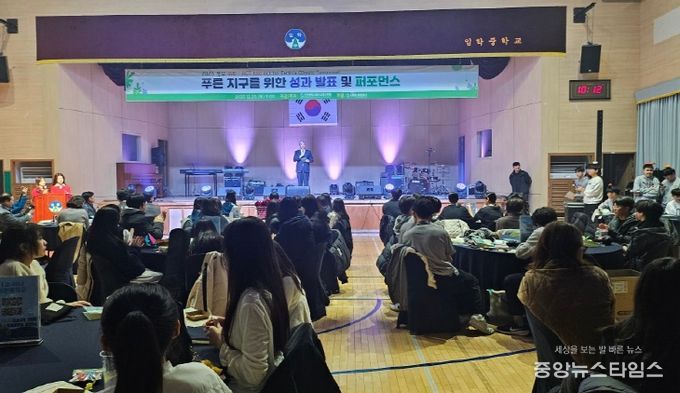 푸른 지구를 위한 성과 발표회