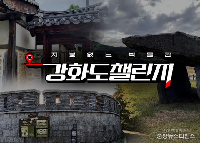 강화도 체험학습 지원 모바일 앱 ‘강화도챌린지’ 개발