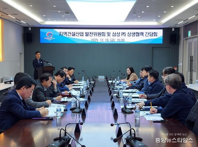 평택시, 제2차 지역건설산업 발전위원회 개최 및 삼성전자 대형 시공사와 상생 협력 방안 논의