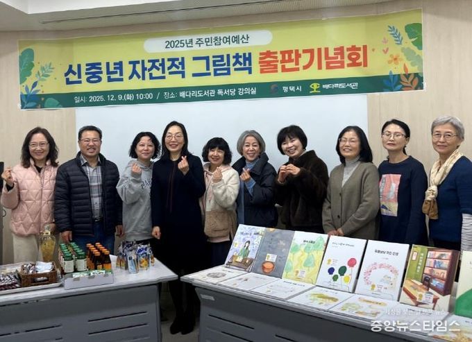 평택시 배다리도서관, 신중년 자전적 그림책 출판