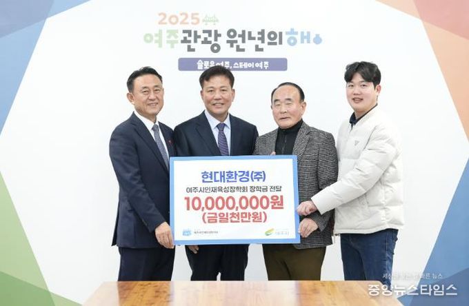 현대환경(주)고광만 대표, 대한민국체육상 수상 상금 전액 여주시인재육성장학회 기탁