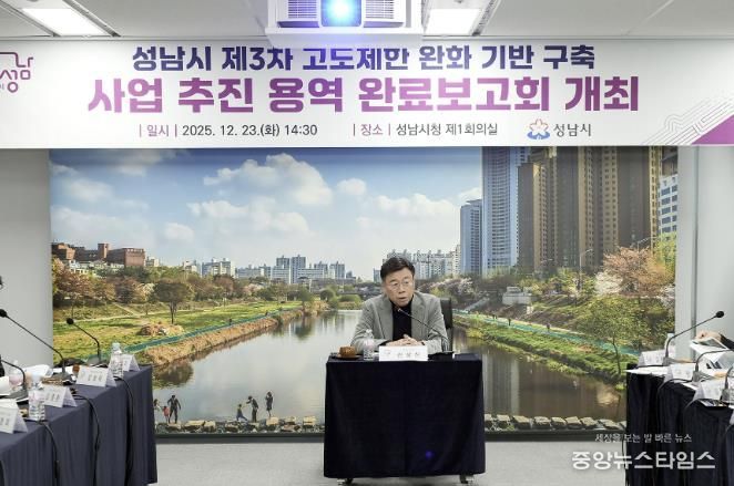 신상진 성남시장이 23일 시청 제1회의실에서 열린 ‘제3차 고도제한 완화방안 기반 구축 사업’ 연구용역 완료보고회에서 인사말을 하고 있다