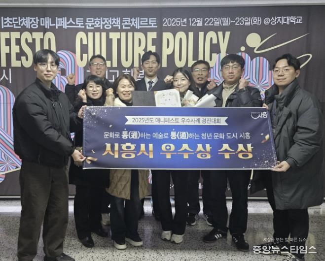 시흥시, 매니페스토 문화정책 콘체르토서 우수상 수상…정책 성과 입증