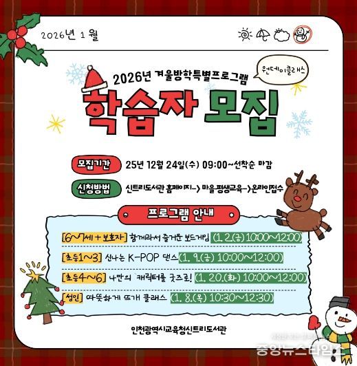 겨울방학 특별프로그램 학습자 모집