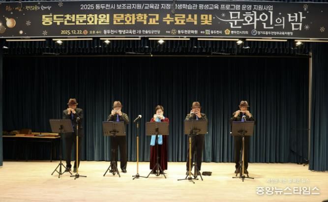 동두천문화원, '2025년 문화학교 수료식 및 문화인의 밤' 성황리 개최