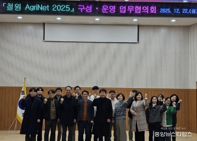 ‘철원 AgriNet’구성·운영 업무협의회 개최