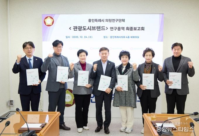 의원연구단체 ’관광도시브랜드‘ 회원들이 연구용역 최종보고회에서 기념 촬영을 하고 있다.