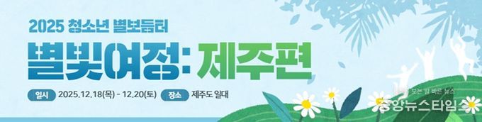 수원여자단기청소년쉼터, ‘별빛여정: 제주편’으로 청소년 성장과 회복 도모