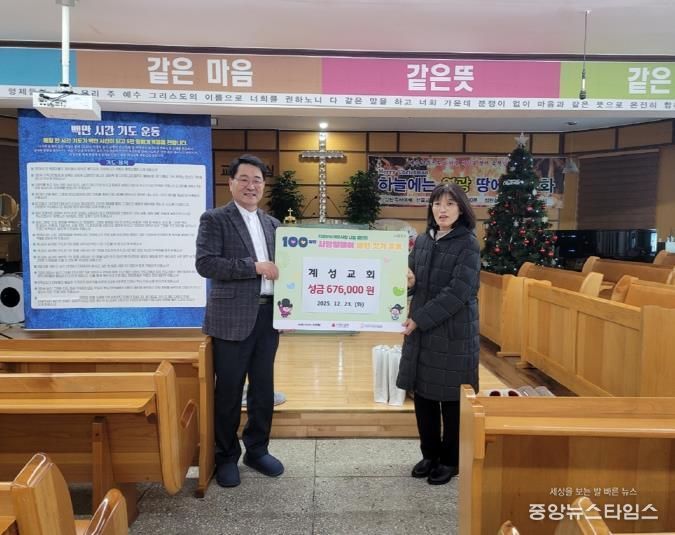 의정부시 자금동, 계성교회 성금 기탁으로 사랑릴레이 동참