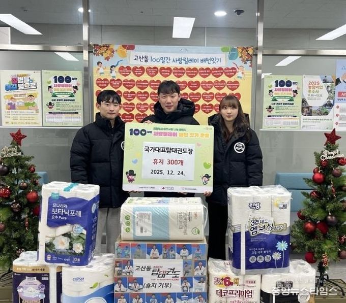 의정부시 고산동, 국가대표 탑 태권도장 두루마리 화장지 300개 기부