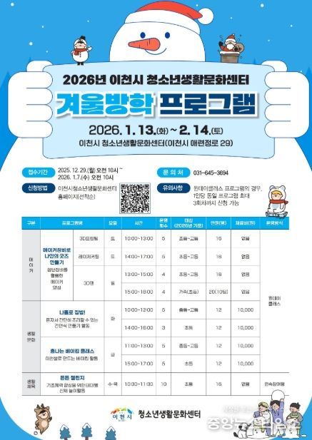 ‘2026년 겨울방학 프로그램’ 안내문