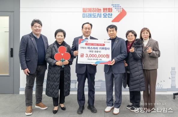 오산시, 따스아리 기부천사로부터 취약계층 지원 성금 300만 원 기탁받아
