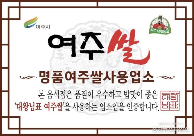 2026년 여주쌀 사용 음식점 지원사업 참여 업소 모집