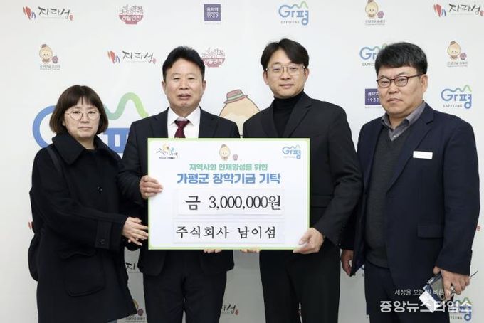 ㈜남이섬, 가평군에 장학금 300만원 기탁