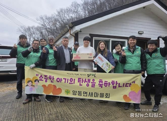 양평군 양동면 새마을회, '소중한 아기의 탄생을 마을이 함께 축하하다'