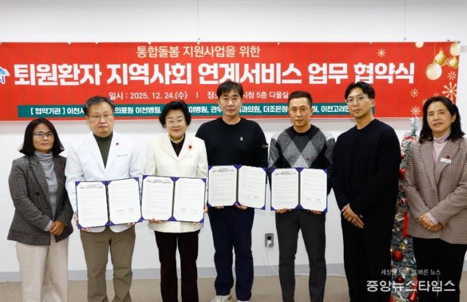 이천시, 퇴원환자 지역사회 연계 업무협약 체결