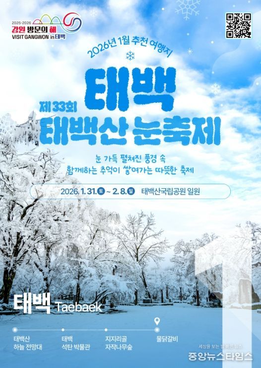 1월 추천 여행지 태백 선정