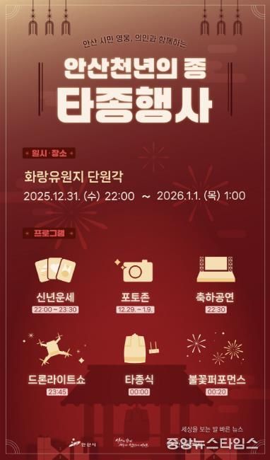 안산 천년의 종 타종 행사 디지털 홍보자료.