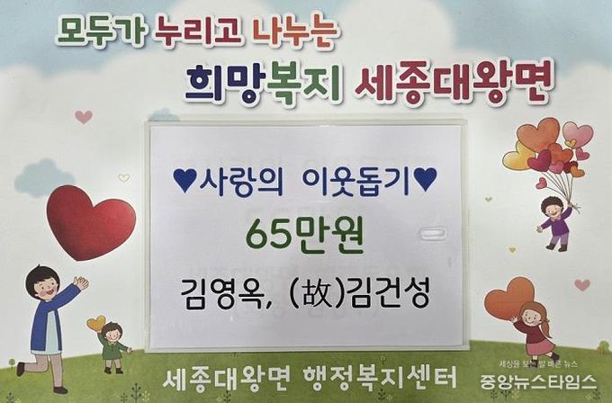 여주시 세종대왕면, 김영옥, (故)김건성 이웃돕기 성금 기탁