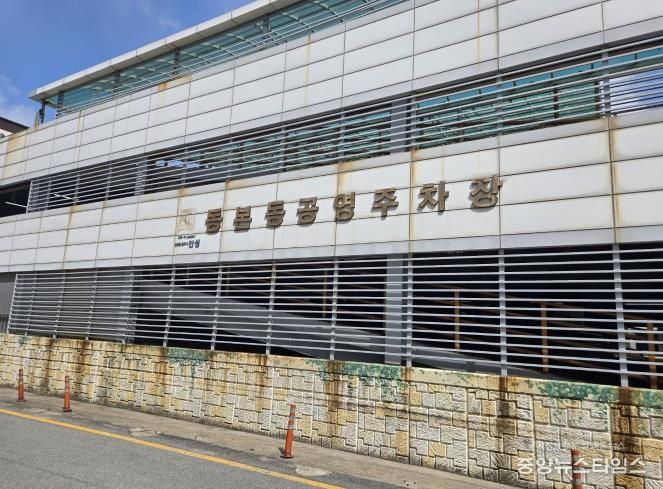 동본동 공영주차장 전경