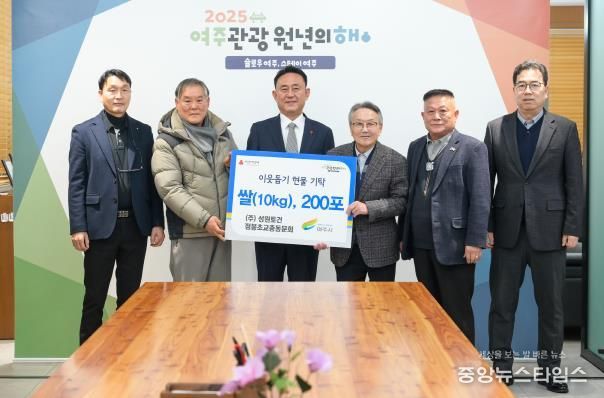 ㈜성원토건·점봉초교총동문회, 여주시에 이웃돕기 현물(쌀 10kg 200포) 기탁