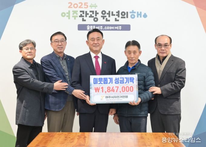 여주시자전거연맹, 1년간 기부 라이딩으로 이웃돕기 성금 기탁