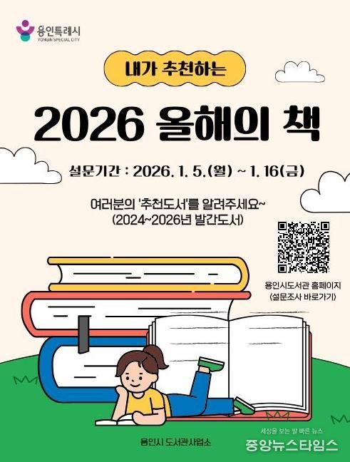 2026 올해의 책 도서 추천 포스터.(용인시 제공)