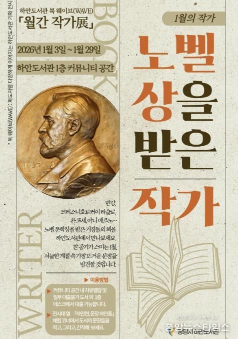 하안도서관 북 웨이브 월간 작가전 포스터.(광명시 제공)