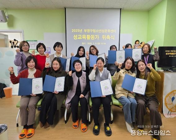 2025년 부평구청소년성문화센터 성교육 활동가 위촉식