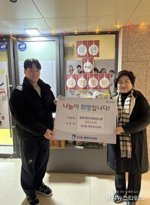 수원시 권선구 곡선동, 경희대미션태권도장, 취약계층 위해 라면 100개 후원