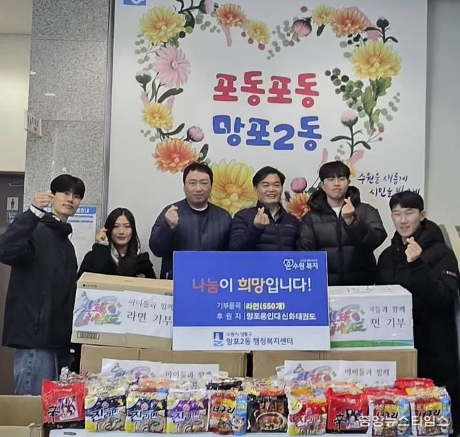 망포용인대신화태권도, 수원시 영통구 망포2동 행정복지센터에 사랑의 라면 전달