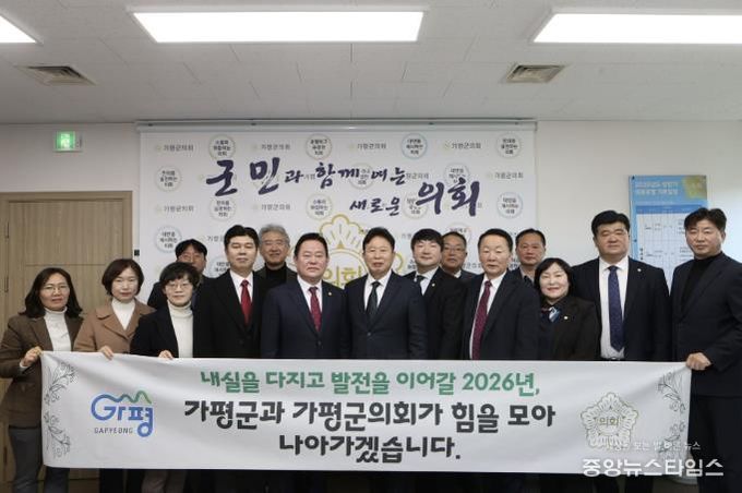 가평군·군의회 한자리에… 군 발전 협력 다짐