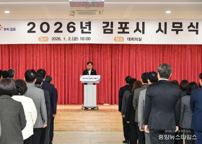 김포시가 1월 2일 시청 대회의실에서 시무식을 진행했다.