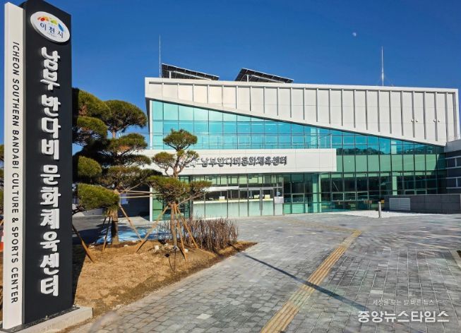이천시 남부 반다비문화체육센터 전경