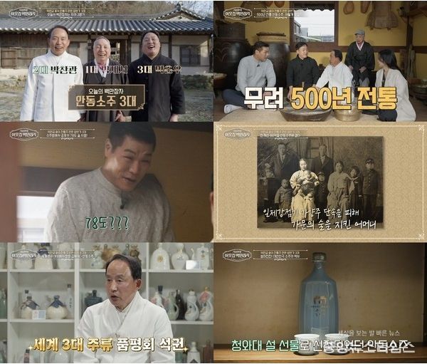 [이웃집 백만장자] "청와대 납품, 위스키도 눌렀다" 500년 전통 '안동소주 3대' 백만장자 출격!