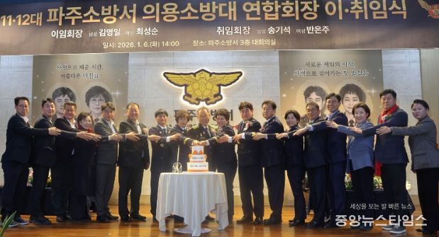 파주소방서, 제11‧12대 의용소방대 연합회장 이‧취임식 열려