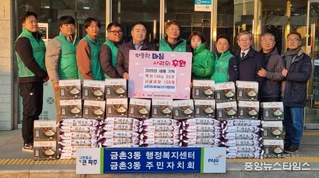 파주시 금촌3동 새마을지도자협의회, 2026년 새해 사랑나눔 기탁