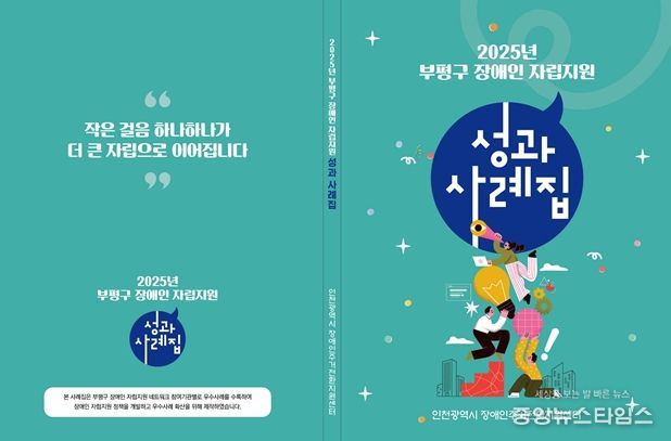 인천시장애인주거전환지원센터, 부평구와 자립지원 협력 활발