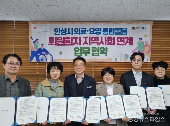 안성시 퇴원환자 지역사회 연계 업무협약 체결