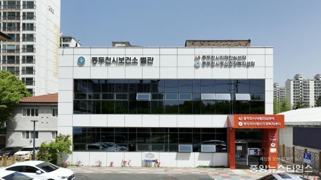 동두천시 보건소 전경