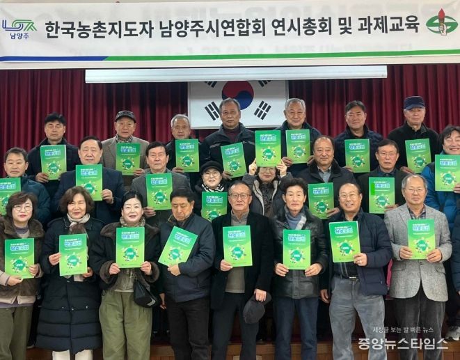 한국농촌지도자 남양주시연합회, 연시총회 개최…농업·농촌 탄소중립운동 실천 다짐