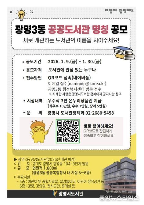 광명3동 공공도서관 명칭 공모 안내문.(광명시 제공)