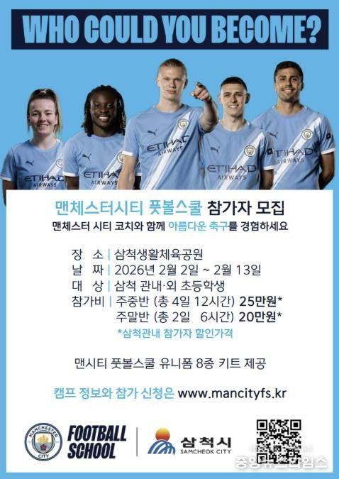 맨체스터시티 풋볼스쿨