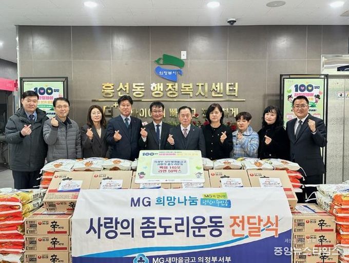 의정부시 흥선동, 의정부서부새마을금고 '사랑의 좀도리운동'으로 따뜻한 나눔 실천