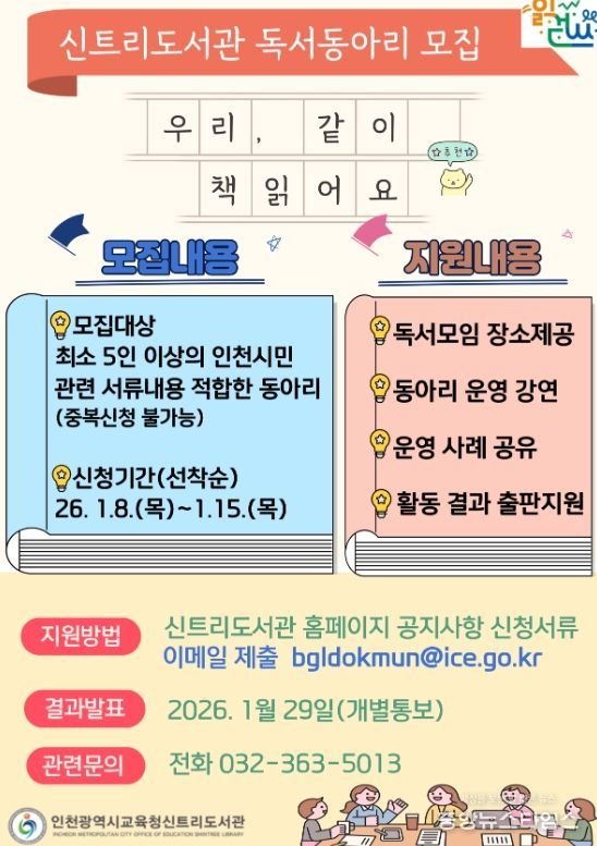 ‘2026년 자율독서동아리 지원사업’ 동아리 모집