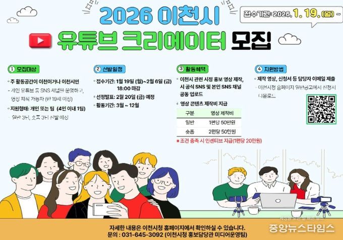 이천시, 2026년 시민 유튜브 영상크리에이터 3기 모집